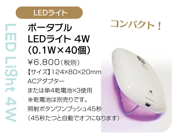 コンパクトLEDライト